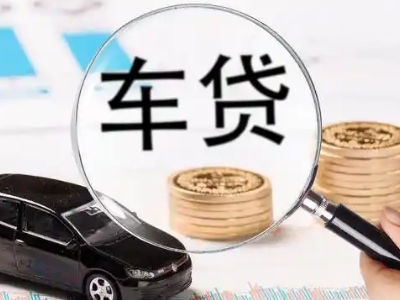 抚顺车辆抵押贷款什么情况会被认定为是违规?